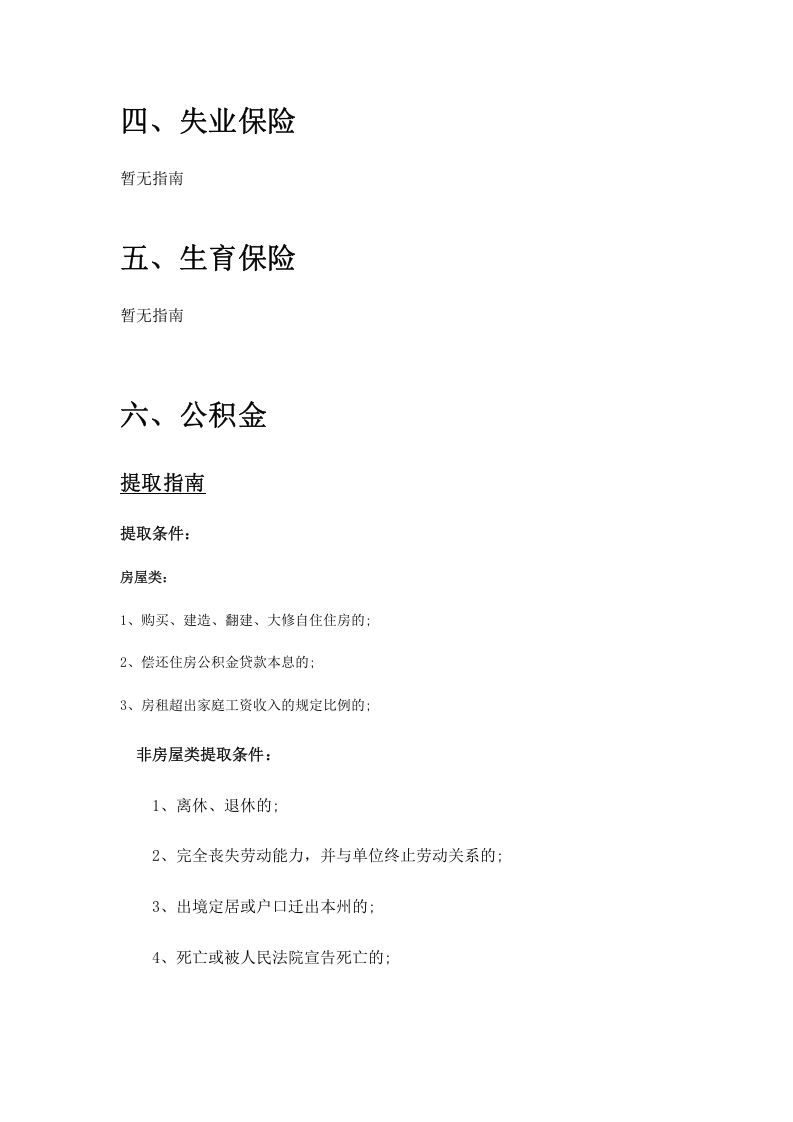 西双版纳市五险一金办事指南.docx 第4页