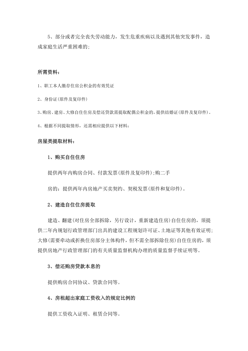 西双版纳市五险一金办事指南.docx 第5页