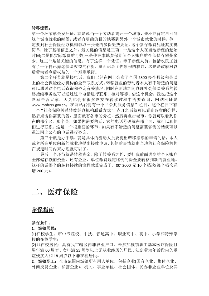 锡林郭勒市五险一金办事指南.docx 第3页