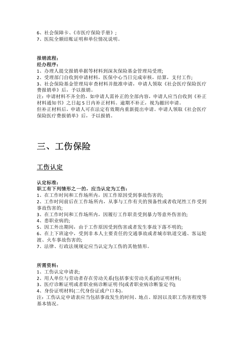 仙桃市五险一金办事指南.docx 第4页