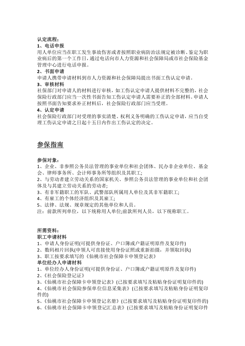 仙桃市五险一金办事指南.docx 第5页