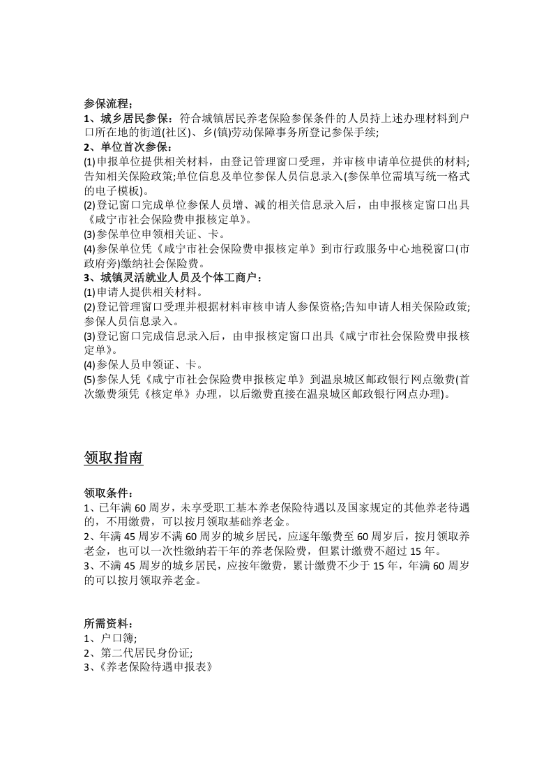 咸宁市五险一金办事指南.docx 第2页