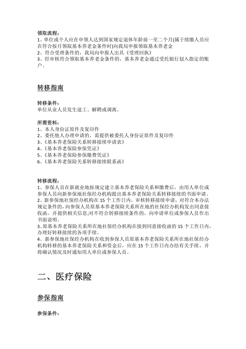 咸宁市五险一金办事指南.docx 第3页