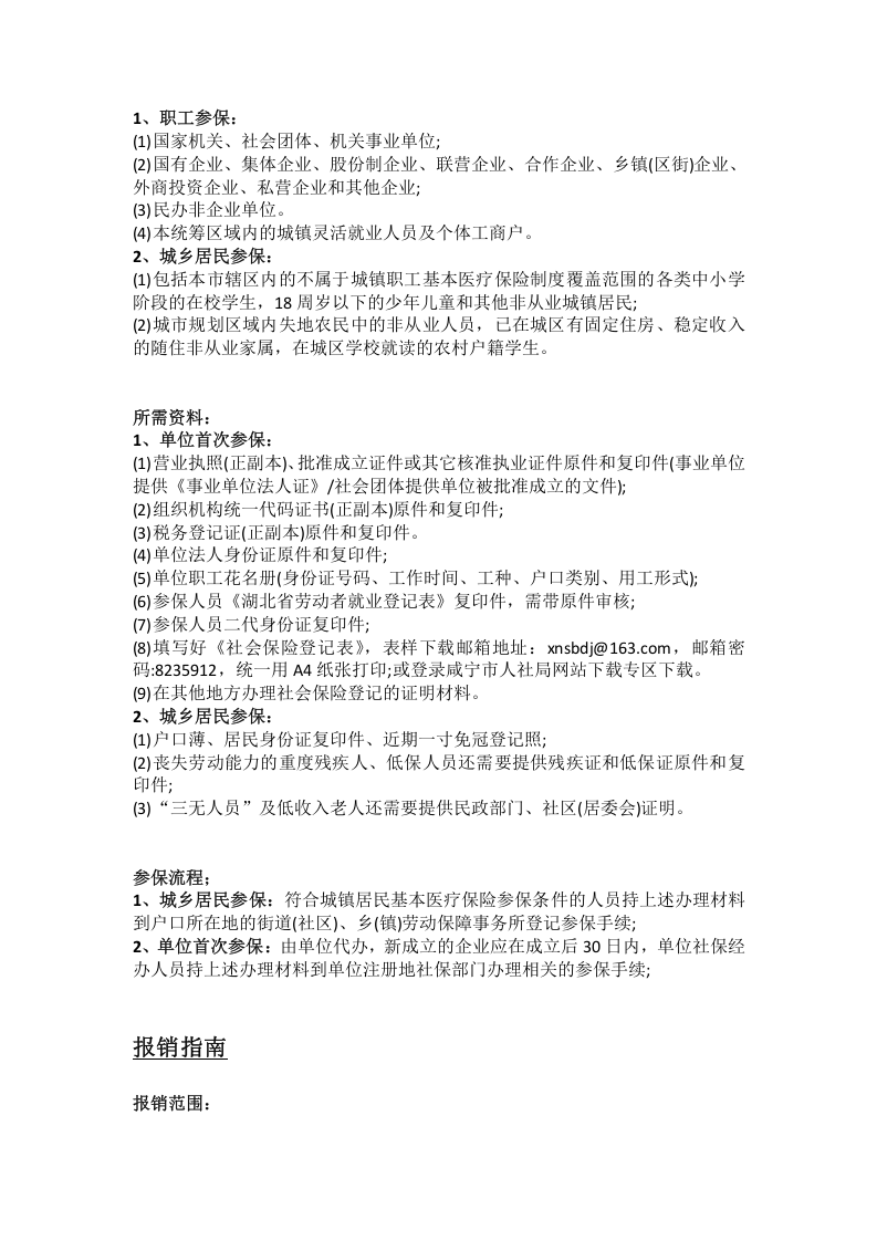 咸宁市五险一金办事指南.docx 第4页