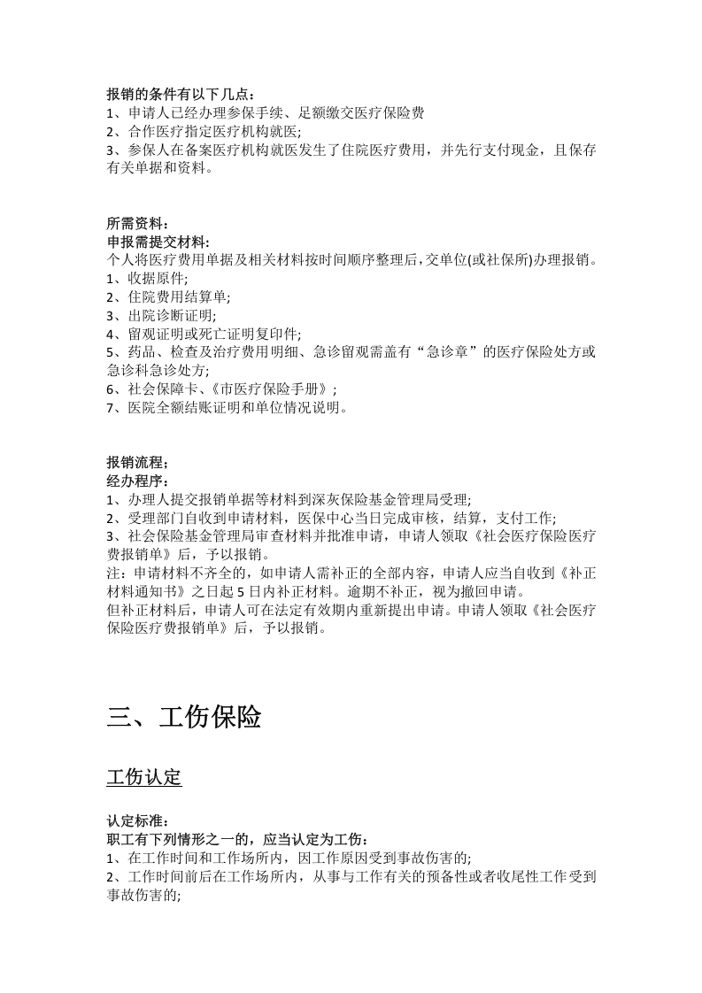 咸宁市五险一金办事指南.docx 第5页