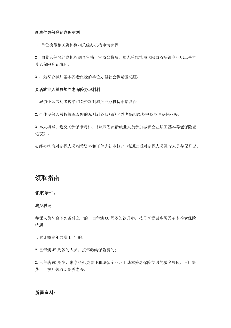咸阳市五险一金办事指南.docx 第2页