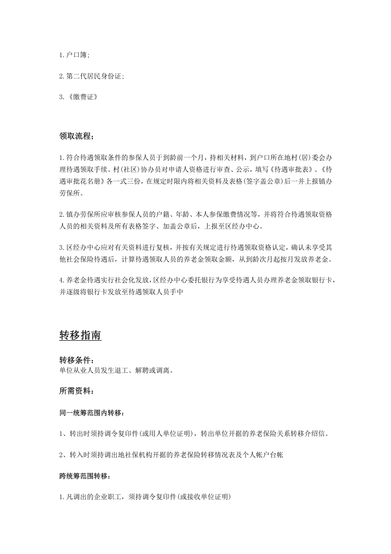 咸阳市五险一金办事指南.docx 第3页