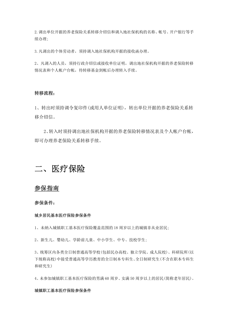 咸阳市五险一金办事指南.docx 第4页