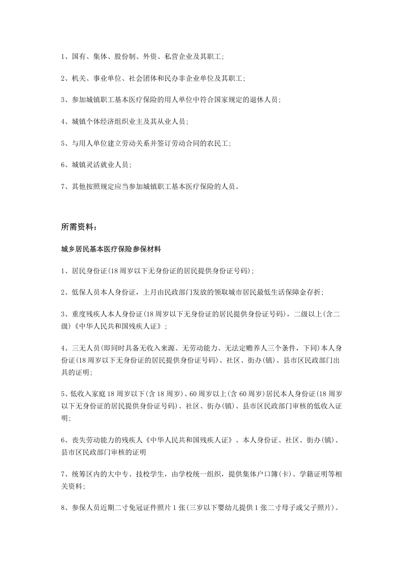 咸阳市五险一金办事指南.docx 第5页