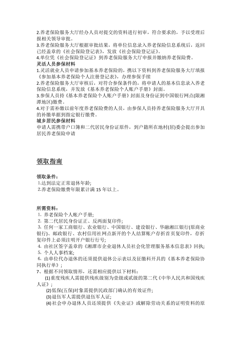 湘潭市五险一金办事指南.docx 第2页