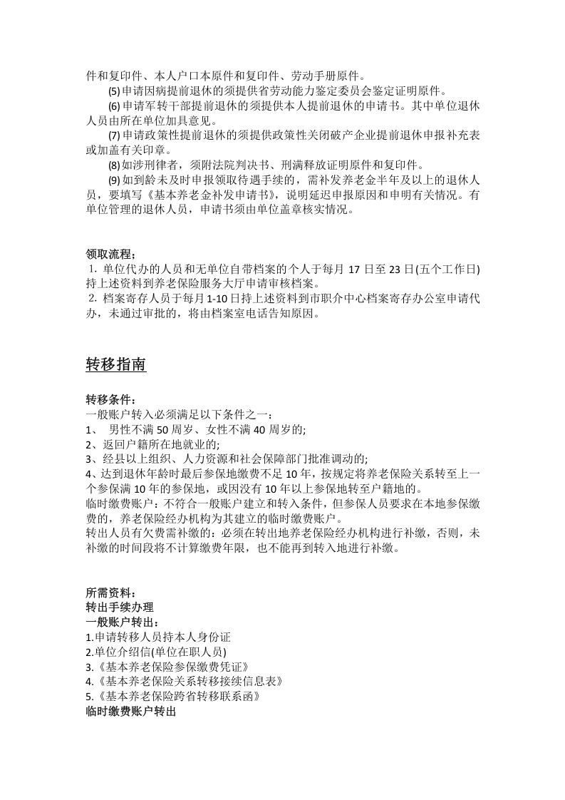 湘潭市五险一金办事指南.docx 第3页