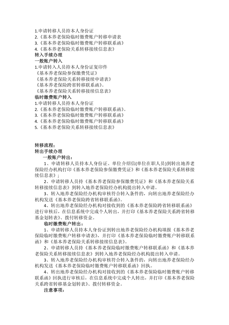 湘潭市五险一金办事指南.docx 第4页