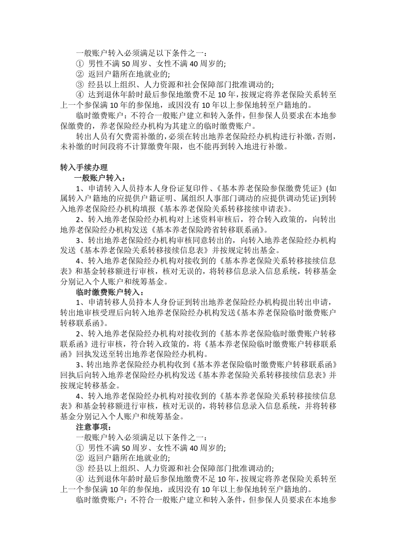 湘潭市五险一金办事指南.docx 第5页