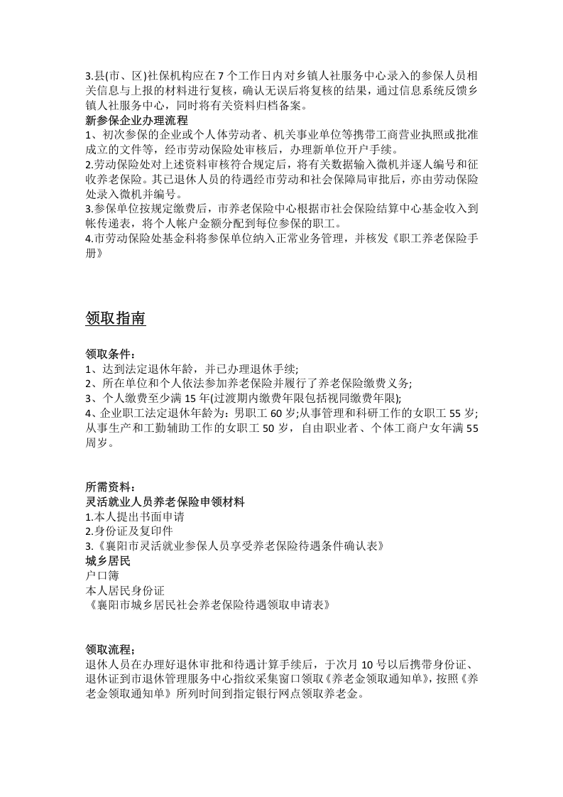 襄阳市五险一金办事指南.docx 第2页