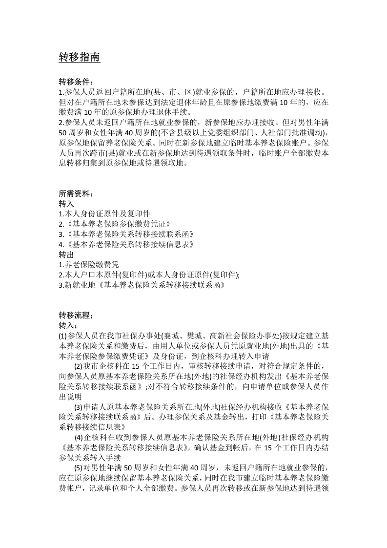 襄阳市五险一金办事指南.docx 第3页