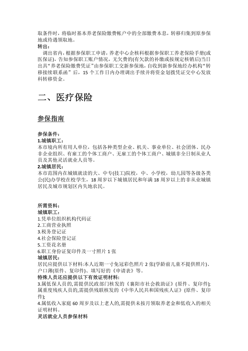 襄阳市五险一金办事指南.docx 第4页