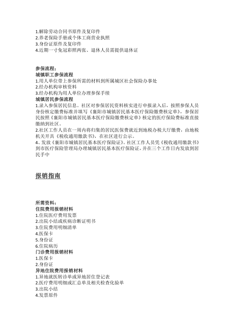 襄阳市五险一金办事指南.docx 第5页