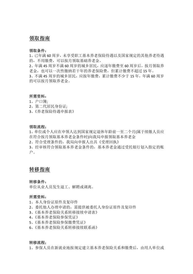孝感市五险一金办事指南.docx 第2页