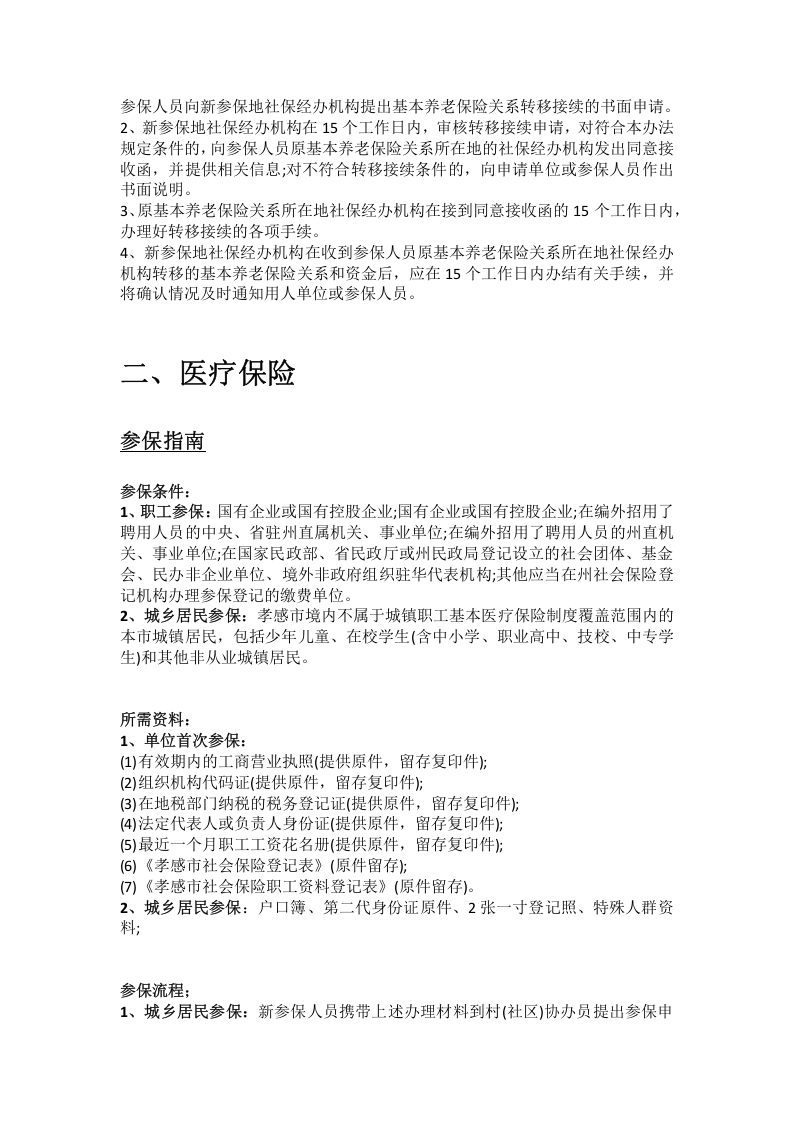孝感市五险一金办事指南.docx 第3页