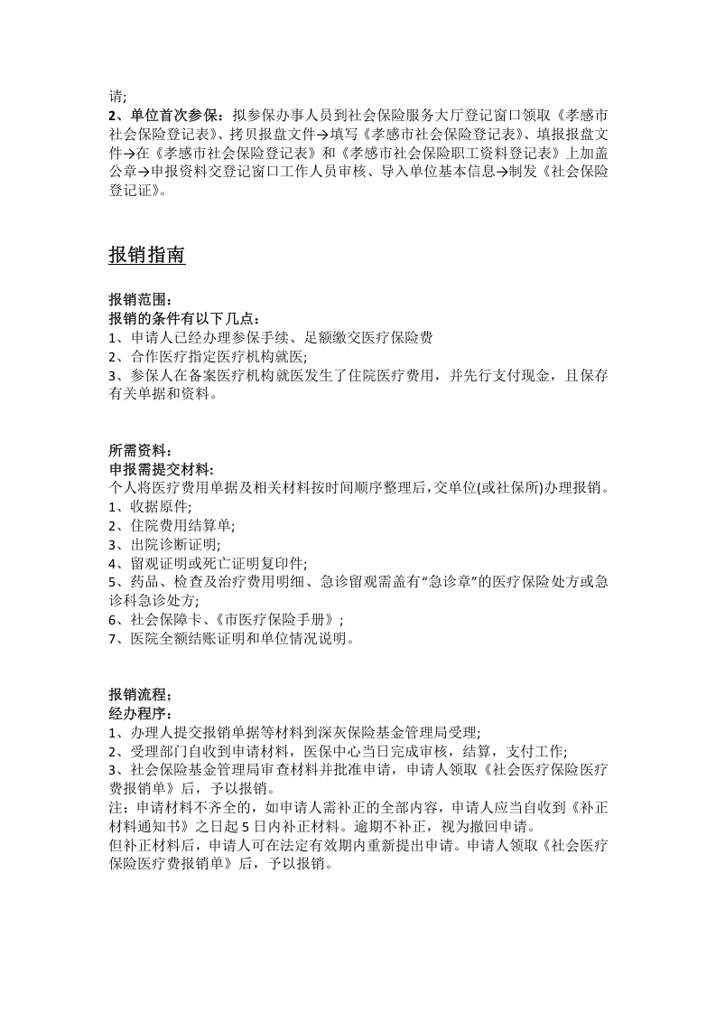 孝感市五险一金办事指南.docx 第4页