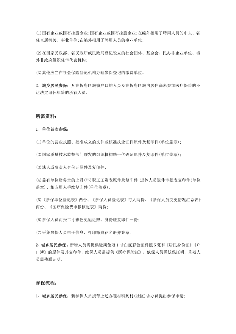 忻州市五险一金办事指南.docx 第5页