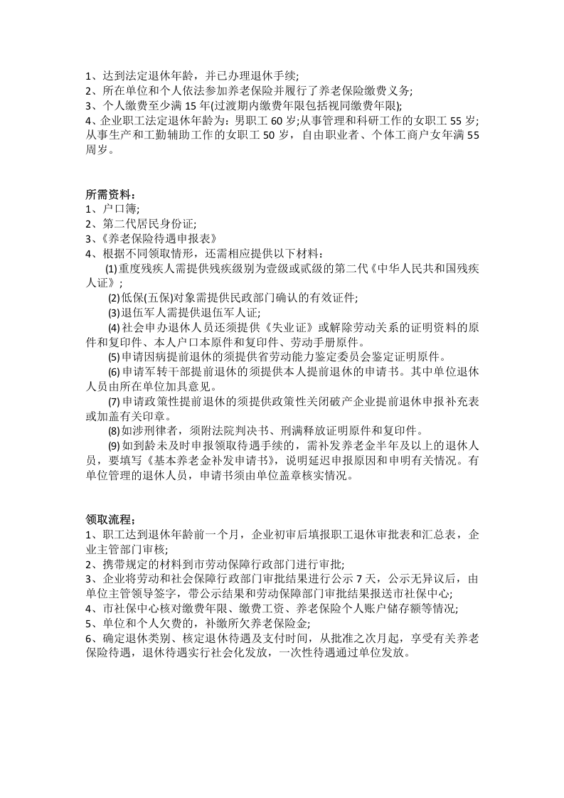 新乡市五险一金办事指南.docx 第2页