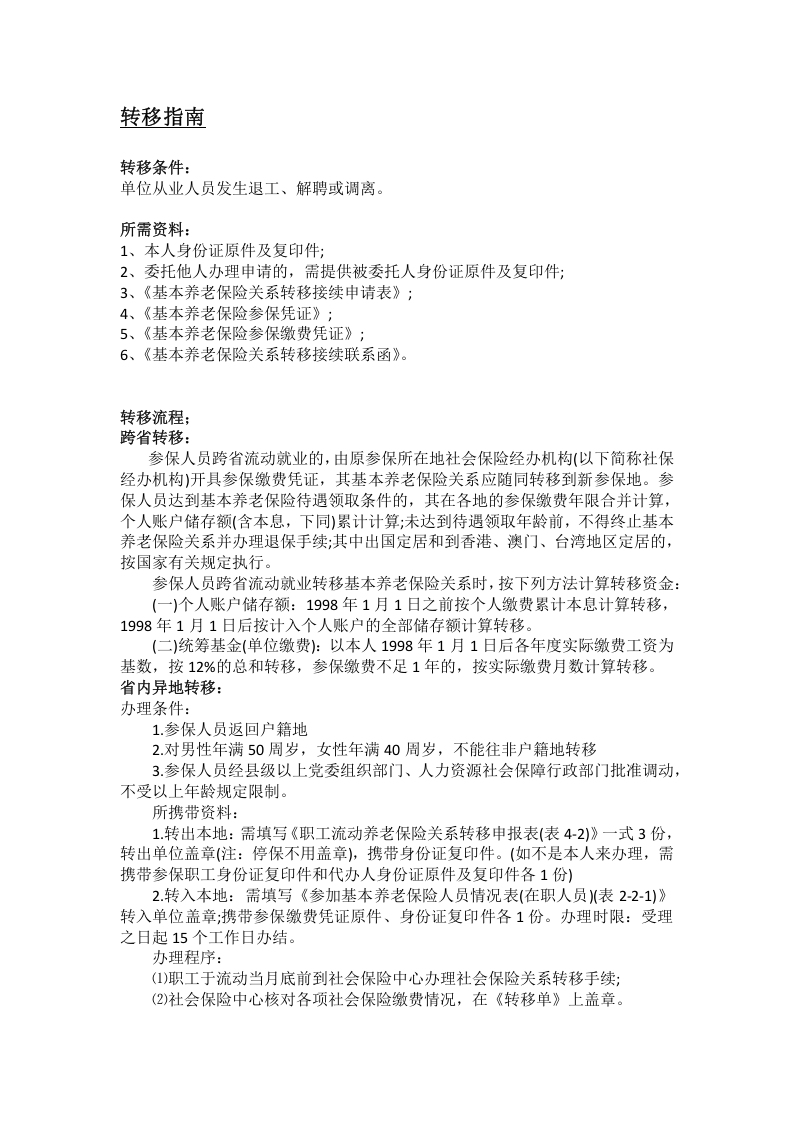 新乡市五险一金办事指南.docx 第3页