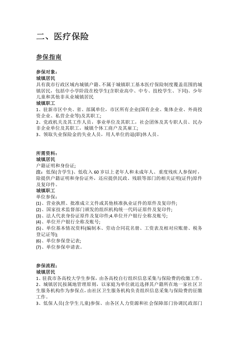 新乡市五险一金办事指南.docx 第4页