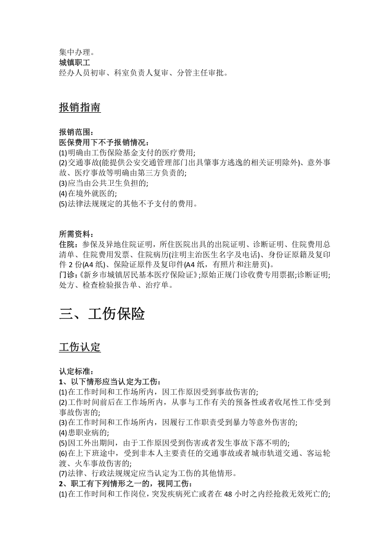 新乡市五险一金办事指南.docx 第5页