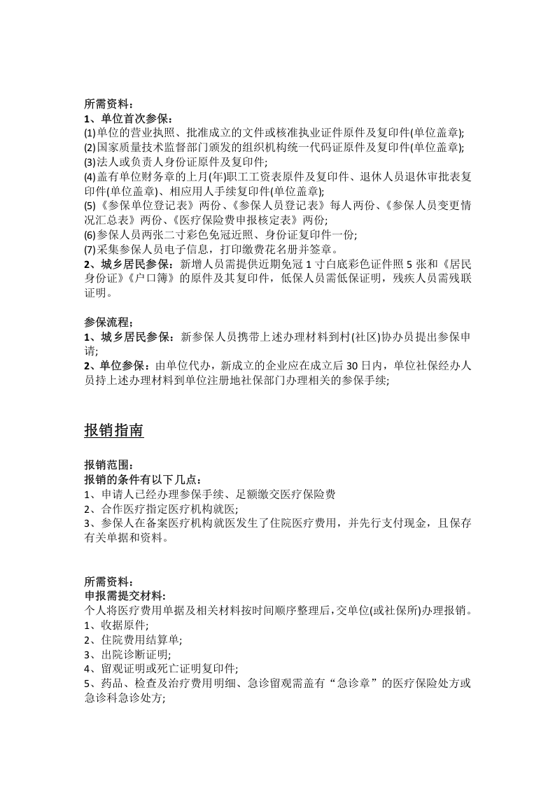 新余市五险一金办事指南.docx 第4页