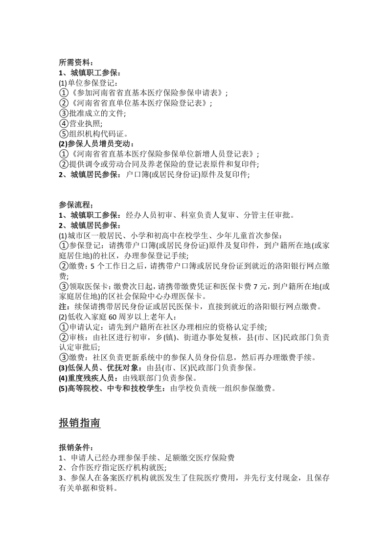 信阳市五险一金办事指南.docx 第4页