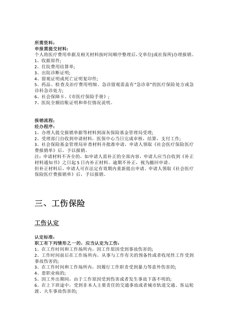 信阳市五险一金办事指南.docx 第5页
