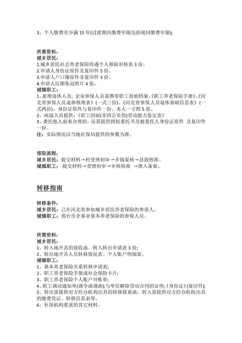 邢台市五险一金办事指南.docx 第2页