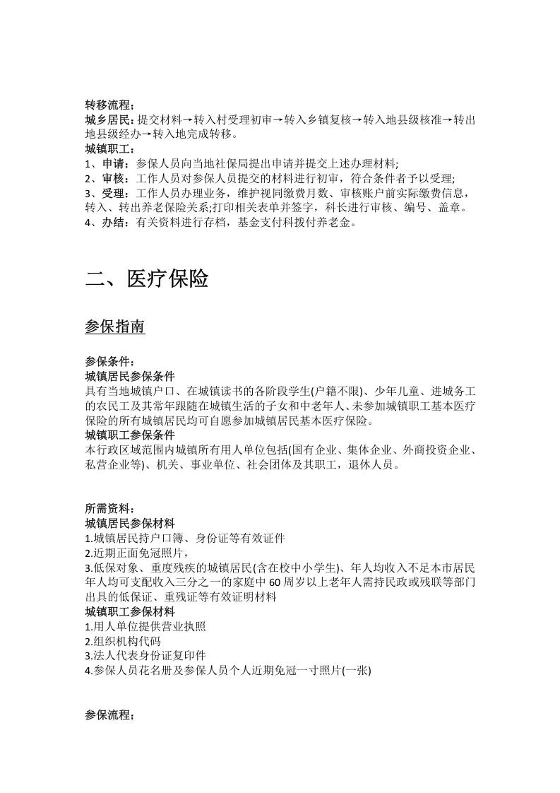 邢台市五险一金办事指南.docx 第3页