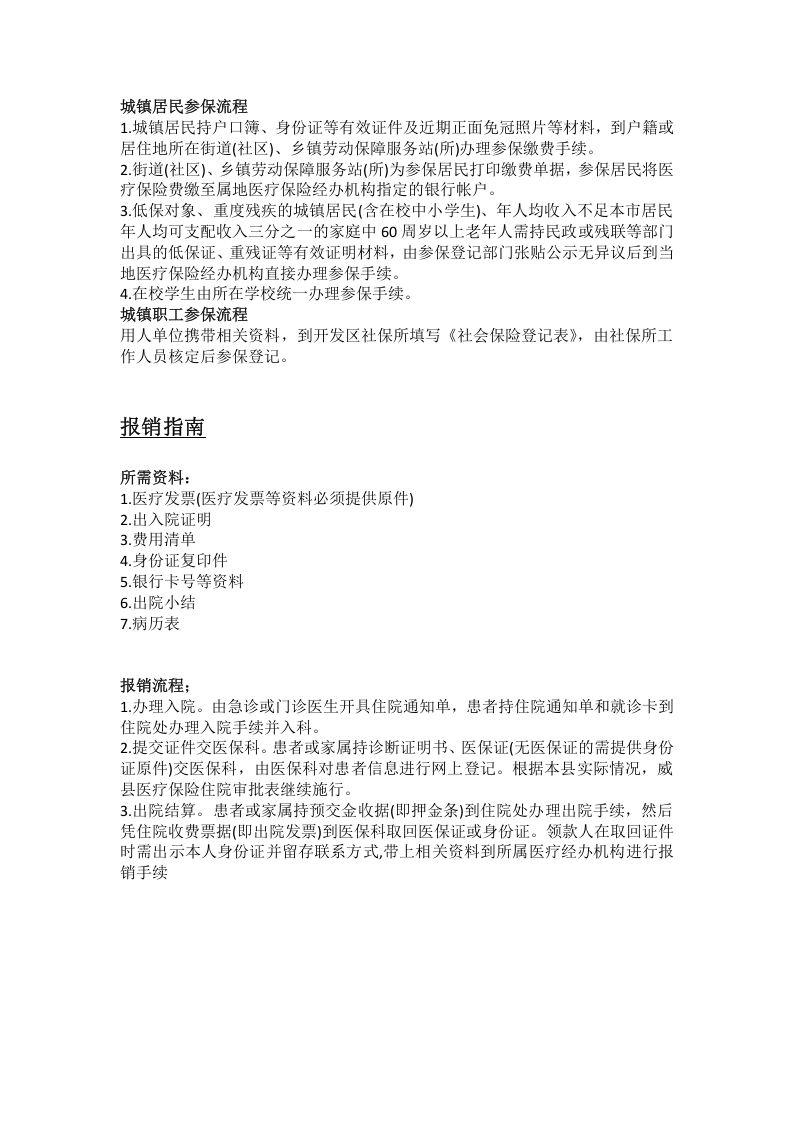 邢台市五险一金办事指南.docx 第4页