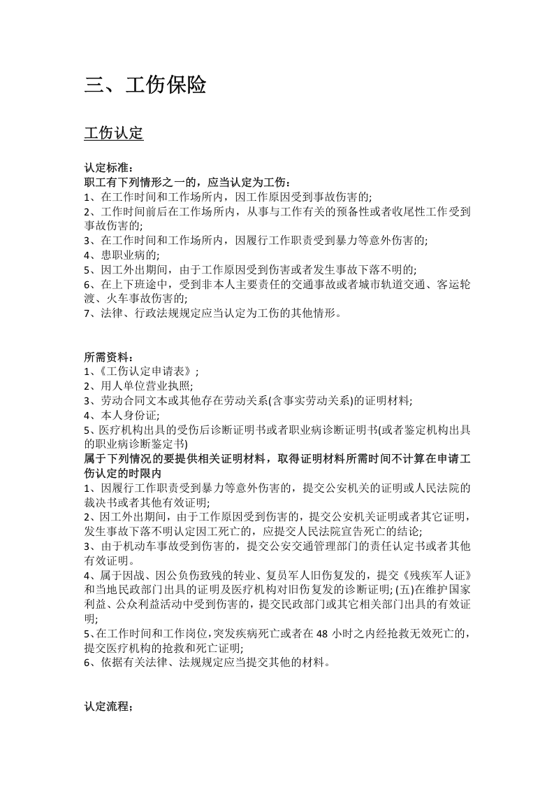 邢台市五险一金办事指南.docx 第5页