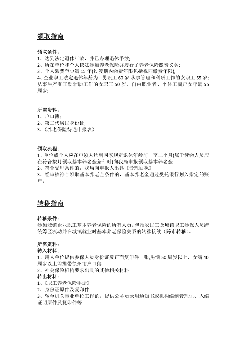 徐州市五险一金办事指南.docx 第2页