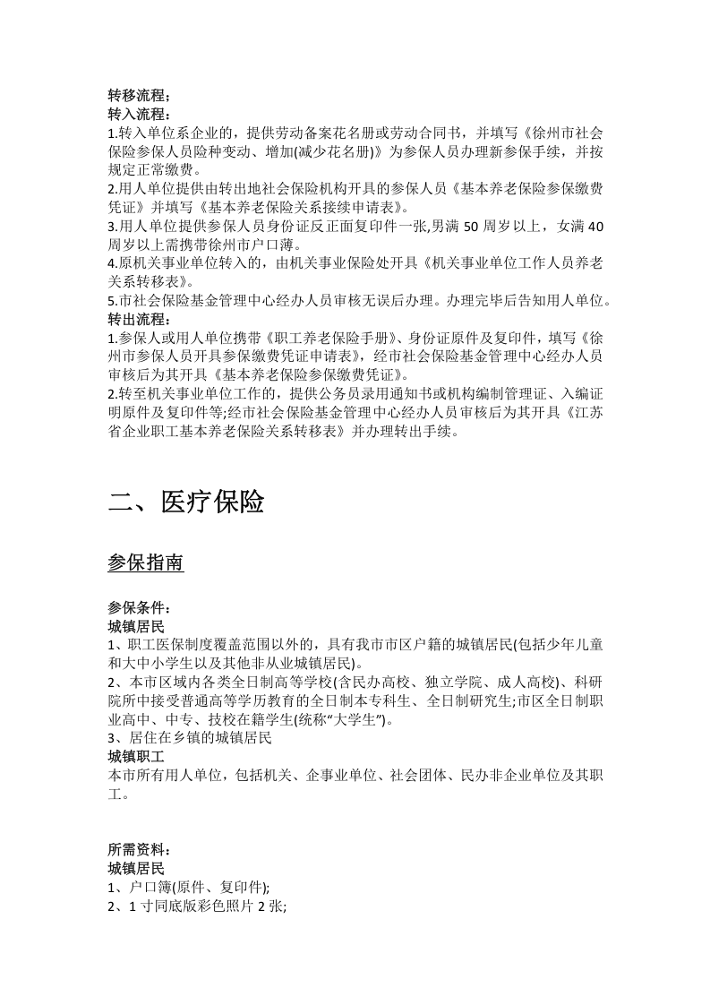 徐州市五险一金办事指南.docx 第3页