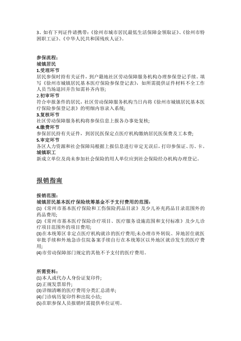 徐州市五险一金办事指南.docx 第4页