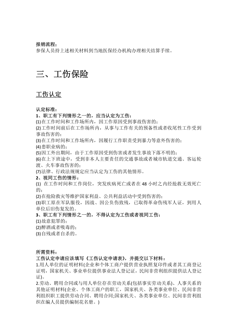 徐州市五险一金办事指南.docx 第5页
