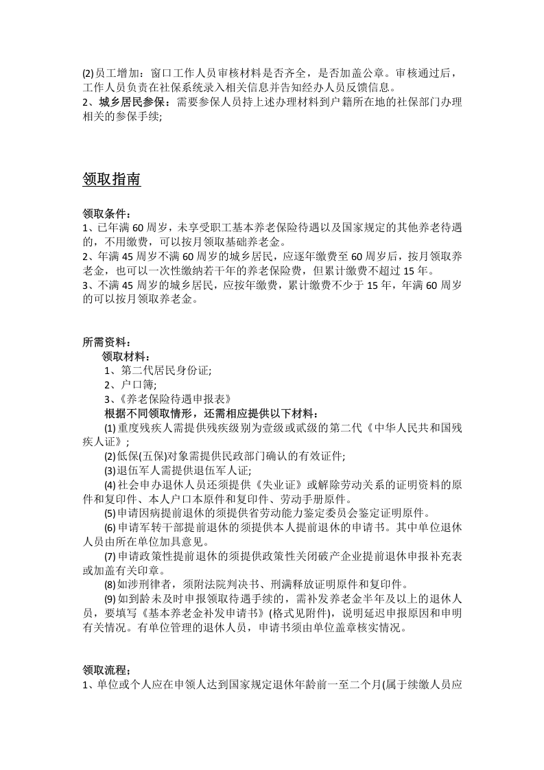 许昌市五险一金办事指南.docx 第2页