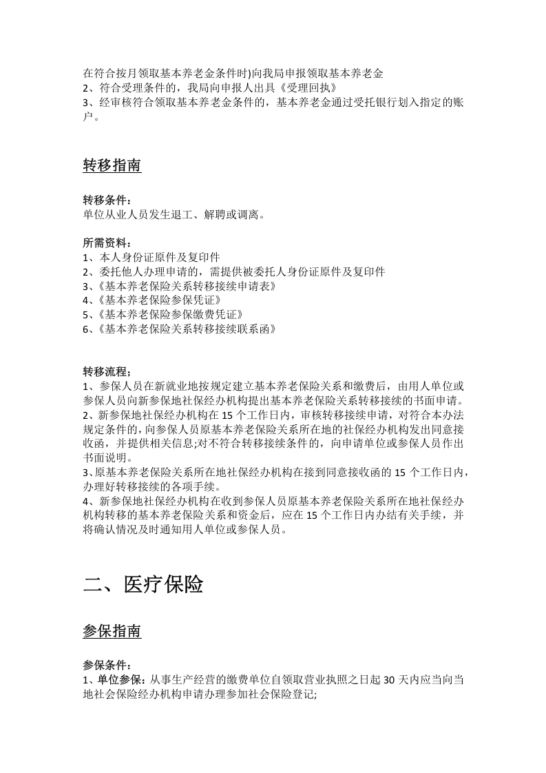 许昌市五险一金办事指南.docx 第3页