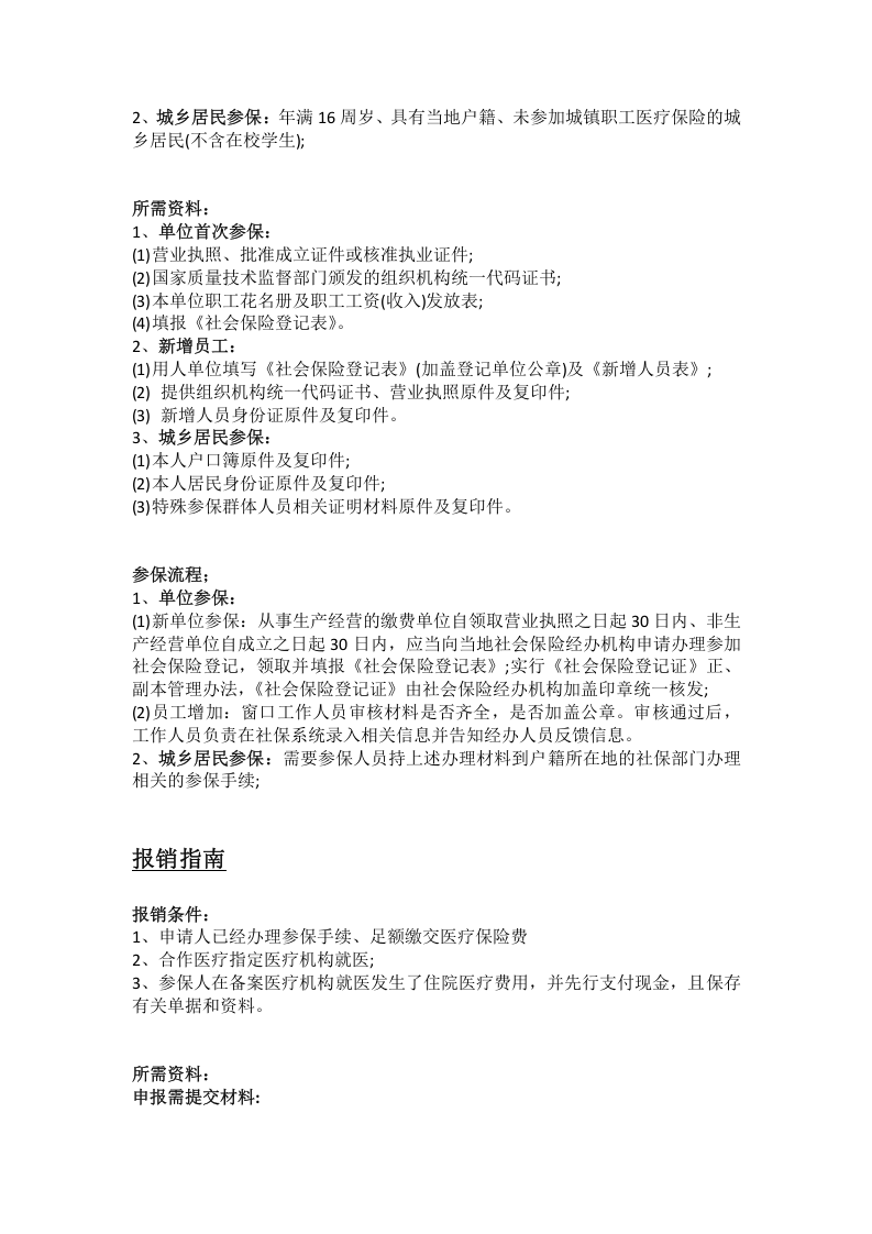 许昌市五险一金办事指南.docx 第4页