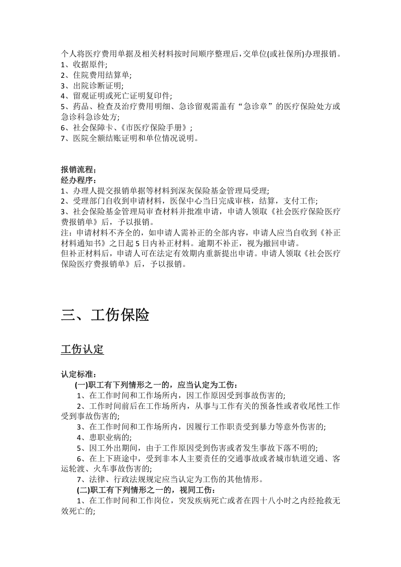 许昌市五险一金办事指南.docx 第5页