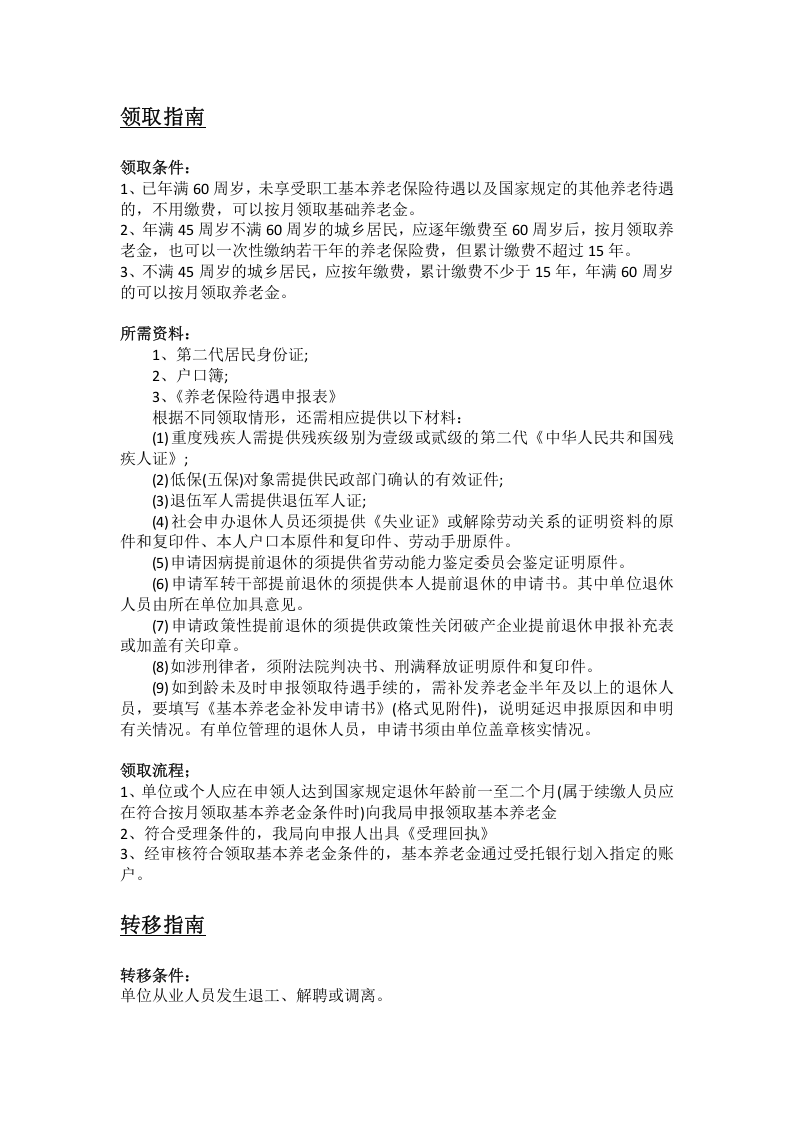 宣城市五险一金办事指南 .docx 第2页