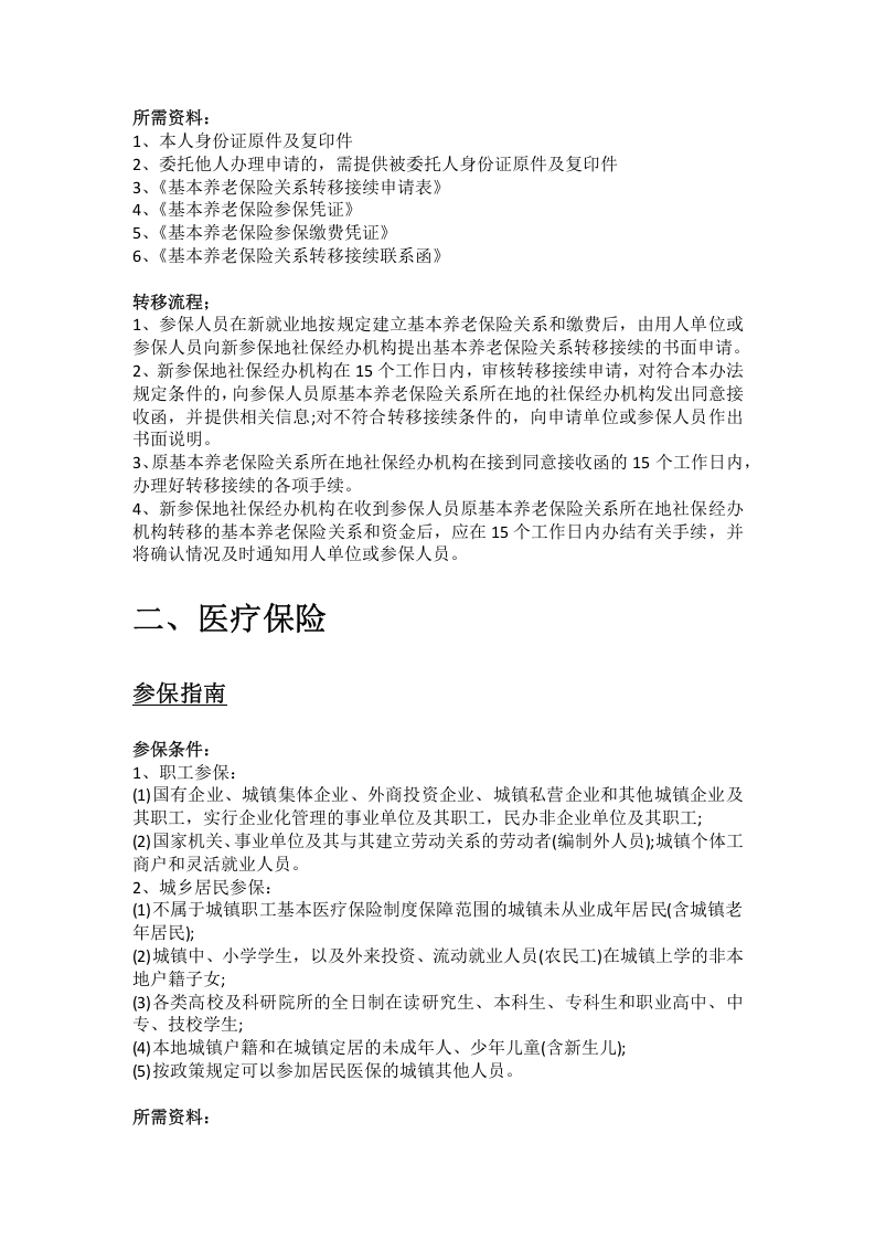宣城市五险一金办事指南 .docx 第3页