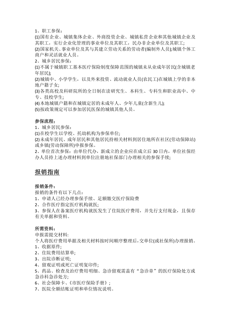 宣城市五险一金办事指南 .docx 第4页
