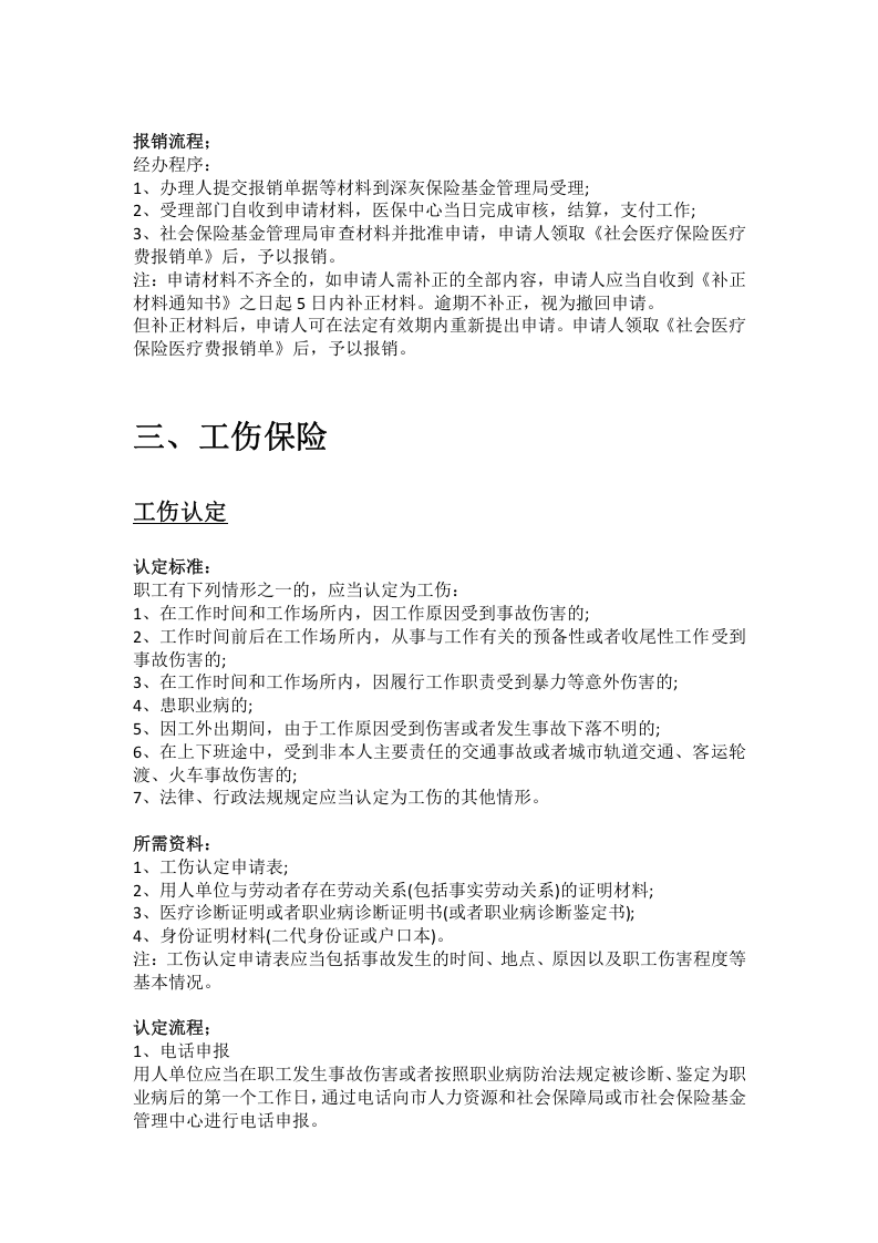 宣城市五险一金办事指南 .docx 第5页