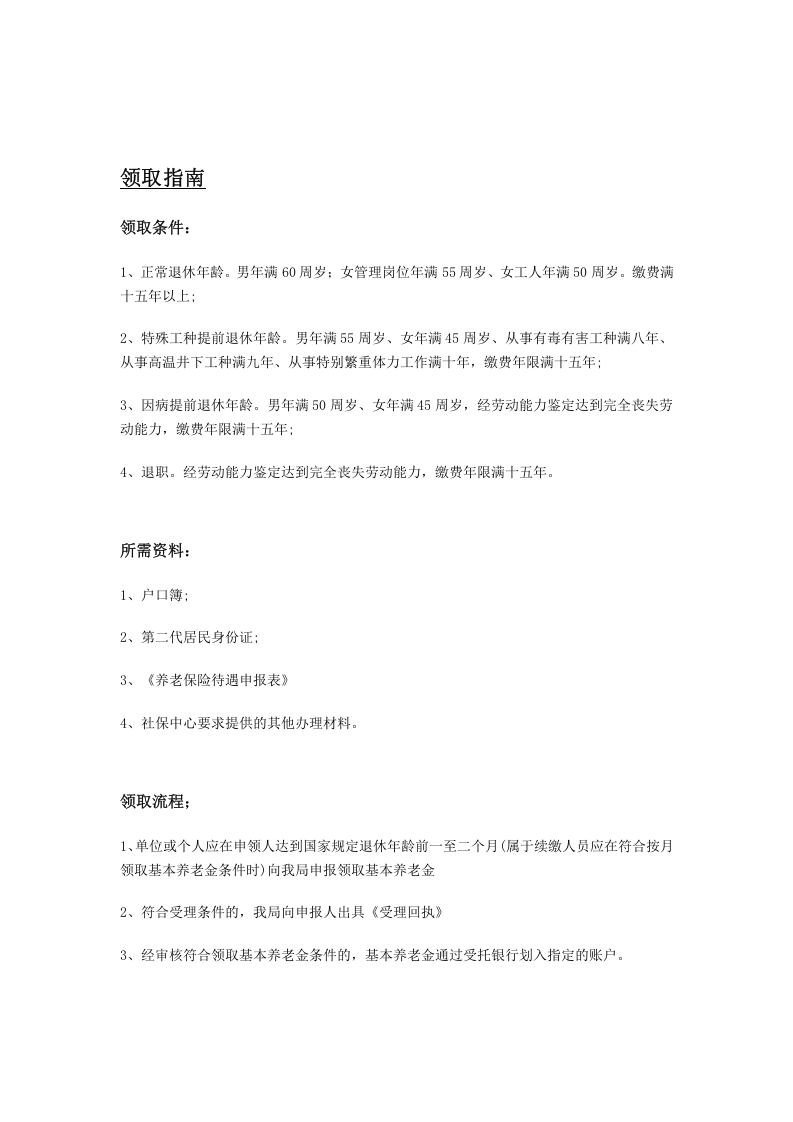雅安市五险一金办事指南.docx 第2页