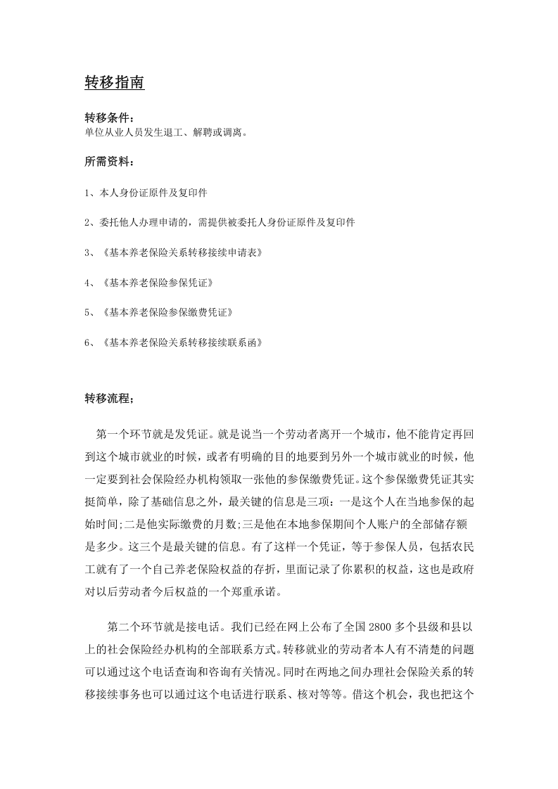雅安市五险一金办事指南.docx 第3页